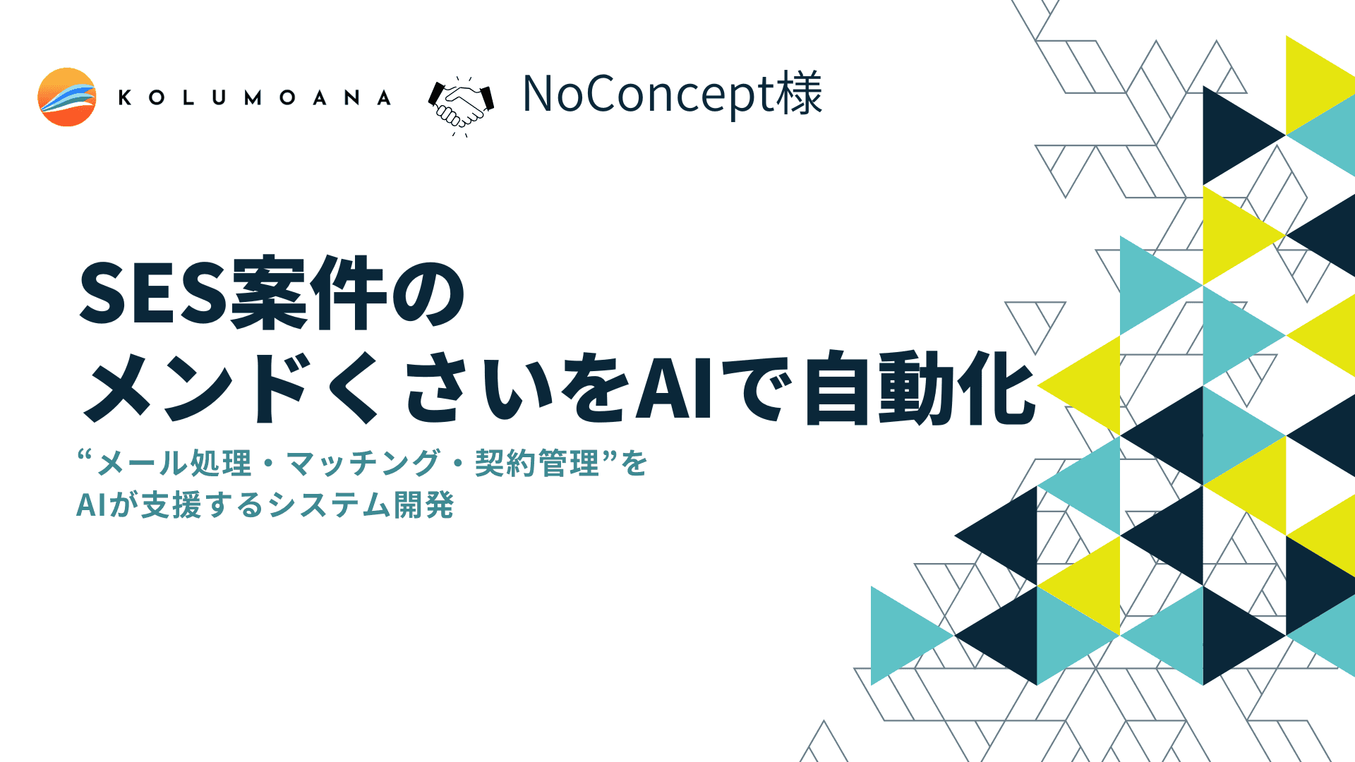NoConcept合同会社様