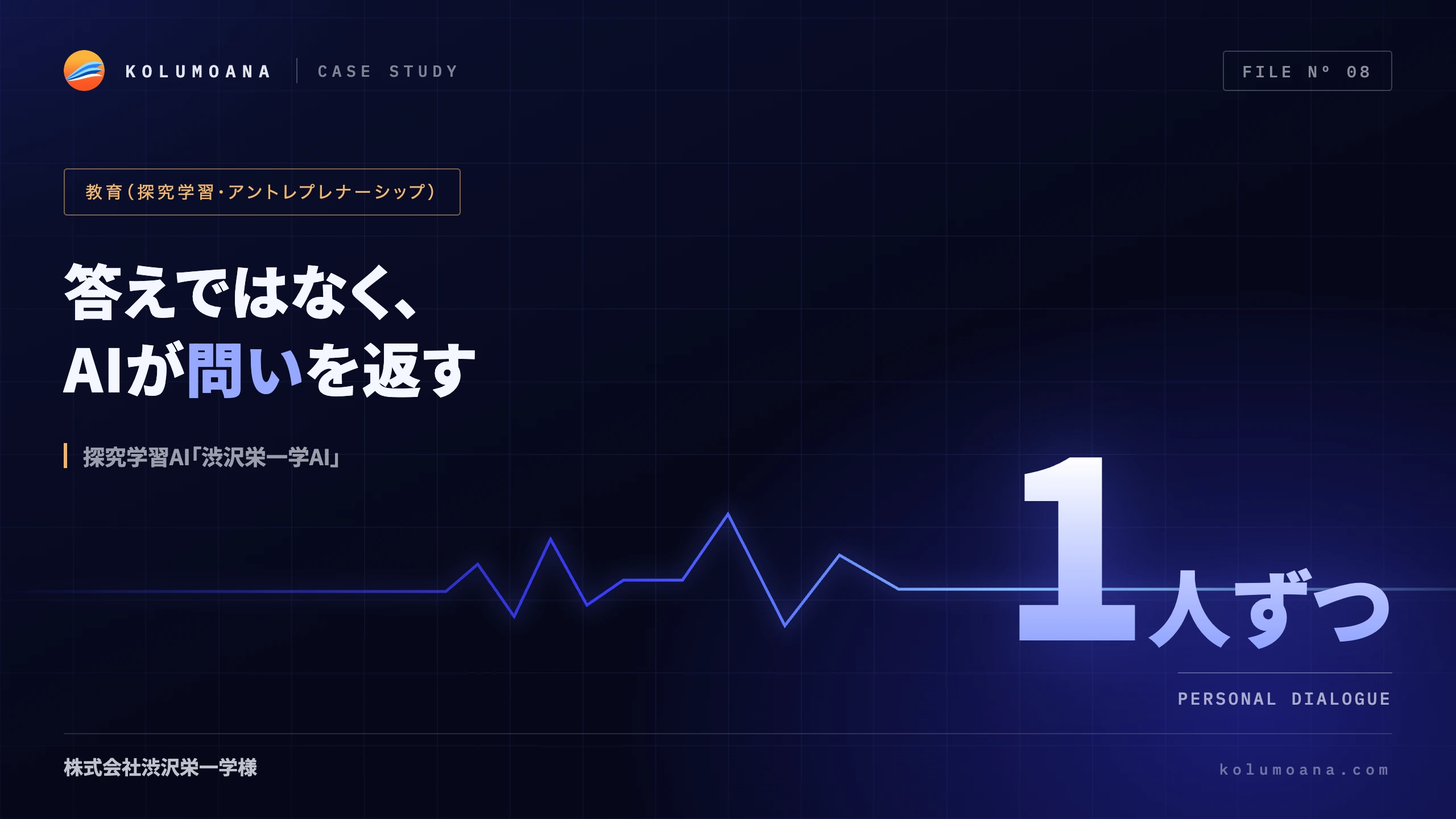 探究学習AI「渋沢栄一学AI」の開発